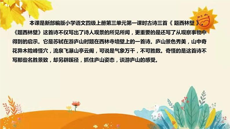 2023-2024年部编版小学语文四年级上册第三单元 第一课时古诗三首《 题西林壁 》说课稿附反思含板书和知识点汇总课件PPT04