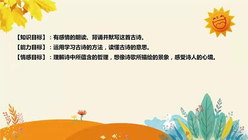 2023-2024年部编版小学语文四年级上册第三单元 第一课时古诗三首《 题西林壁 》说课稿附反思含板书和知识点汇总课件PPT08