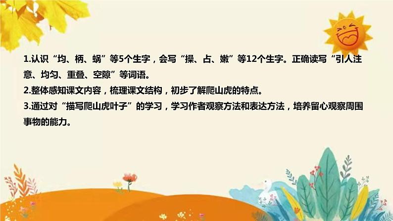 2023-2024年部编版小学语文四年级上册第三单元第二课时 《爬山虎的脚》说课稿附反思含板书及课后作业含答案和知识点汇总课件PPT第8页