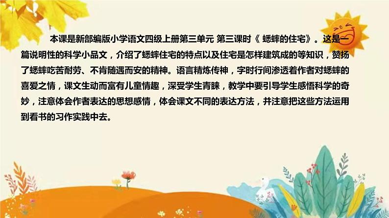 2023-2024年部编版小学语文四年级上册第三单元第三课时 《蟋蟀的住宅 》说课稿附反思含板书及课后作业含答案和知识点汇总.课件PPT04