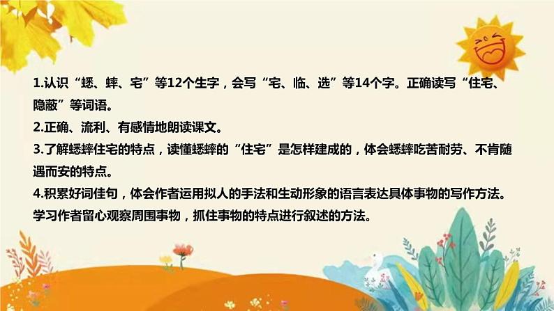 2023-2024年部编版小学语文四年级上册第三单元第三课时 《蟋蟀的住宅 》说课稿附反思含板书及课后作业含答案和知识点汇总.课件PPT08