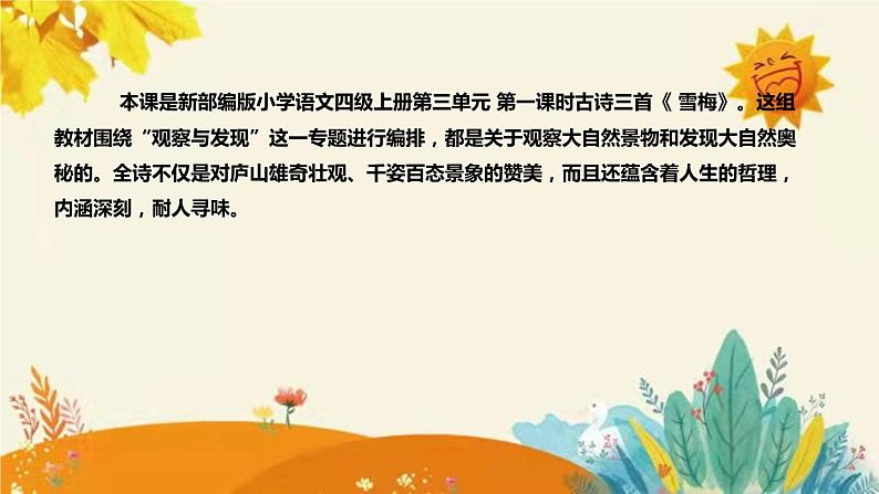 2023-2024年部编版小学语文四年级上册第三单元第一课时古诗三首《 雪梅》说课稿附反思含板书及课后作业含答案和知识点汇总课件PPT04