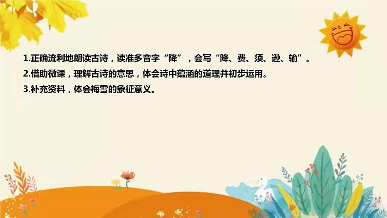 2023-2024年部编版小学语文四年级上册第三单元第一课时古诗三首《 雪梅》说课稿附反思含板书及课后作业含答案和知识点汇总课件PPT08