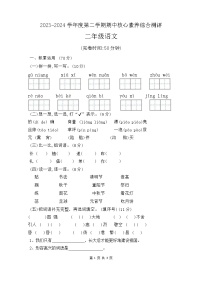 广东省湛江市徐闻县新立品学校2023-2024学年二年级下学期期中语文试卷