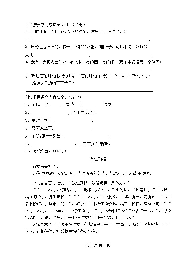 广东省湛江市徐闻县新立品学校2023-2024学年二年级下学期期中语文试卷02