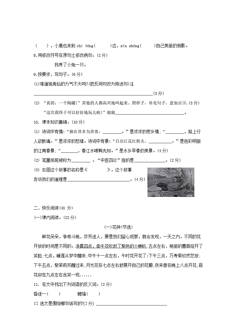 四川省乐山市马边彝族自治县2023-2024学年三年级下学期期中学情监测语文试题02