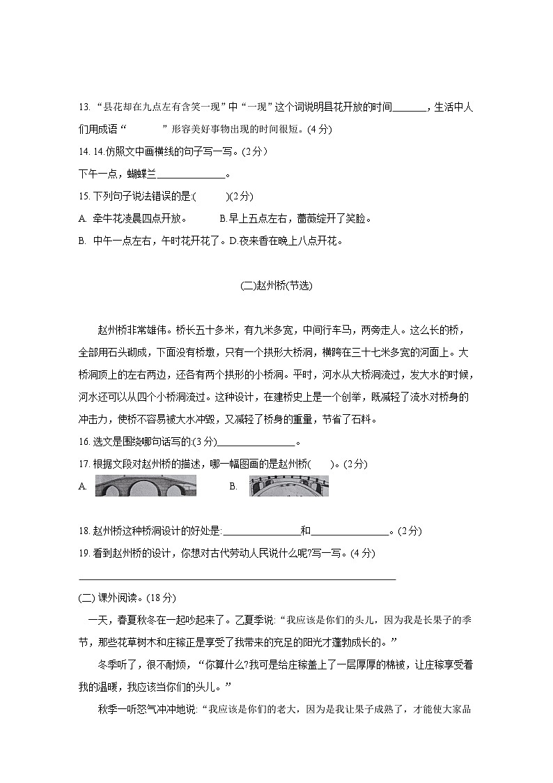 四川省乐山市马边彝族自治县2023-2024学年三年级下学期期中学情监测语文试题03