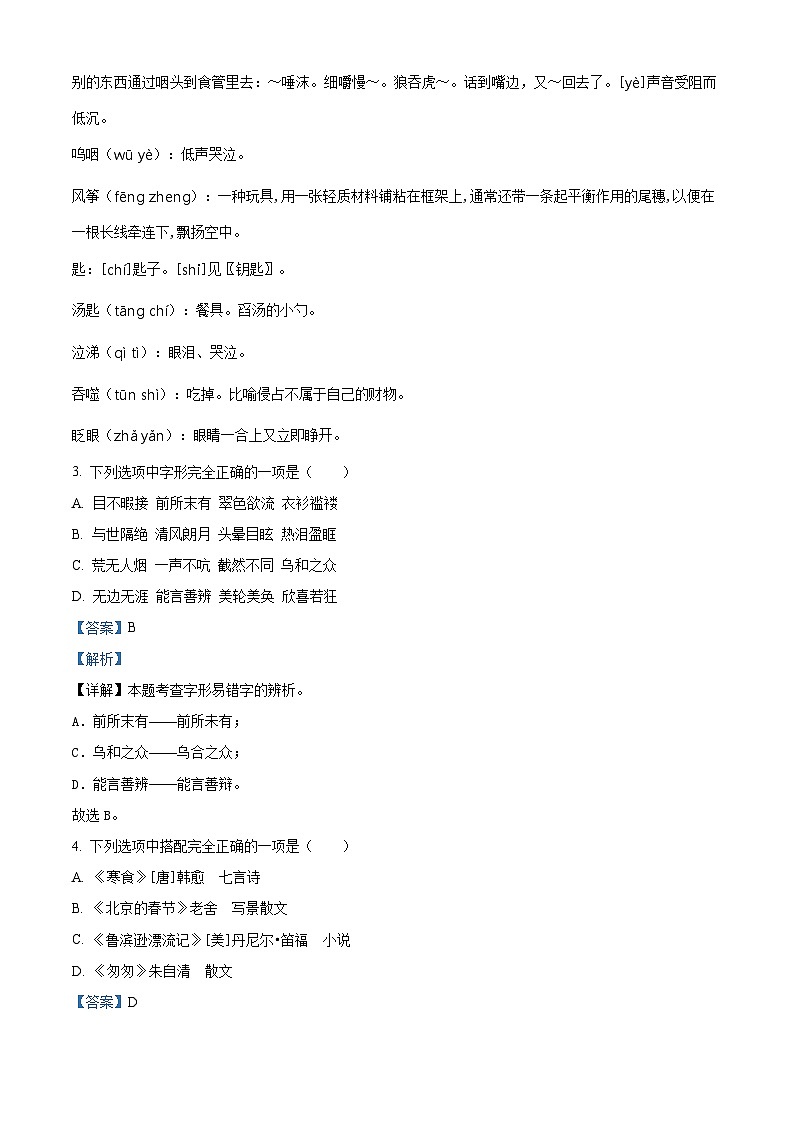 2023-2024学年江西省九江市多校部编版六年级下册期中考试语文试卷（原卷版+解析版）02