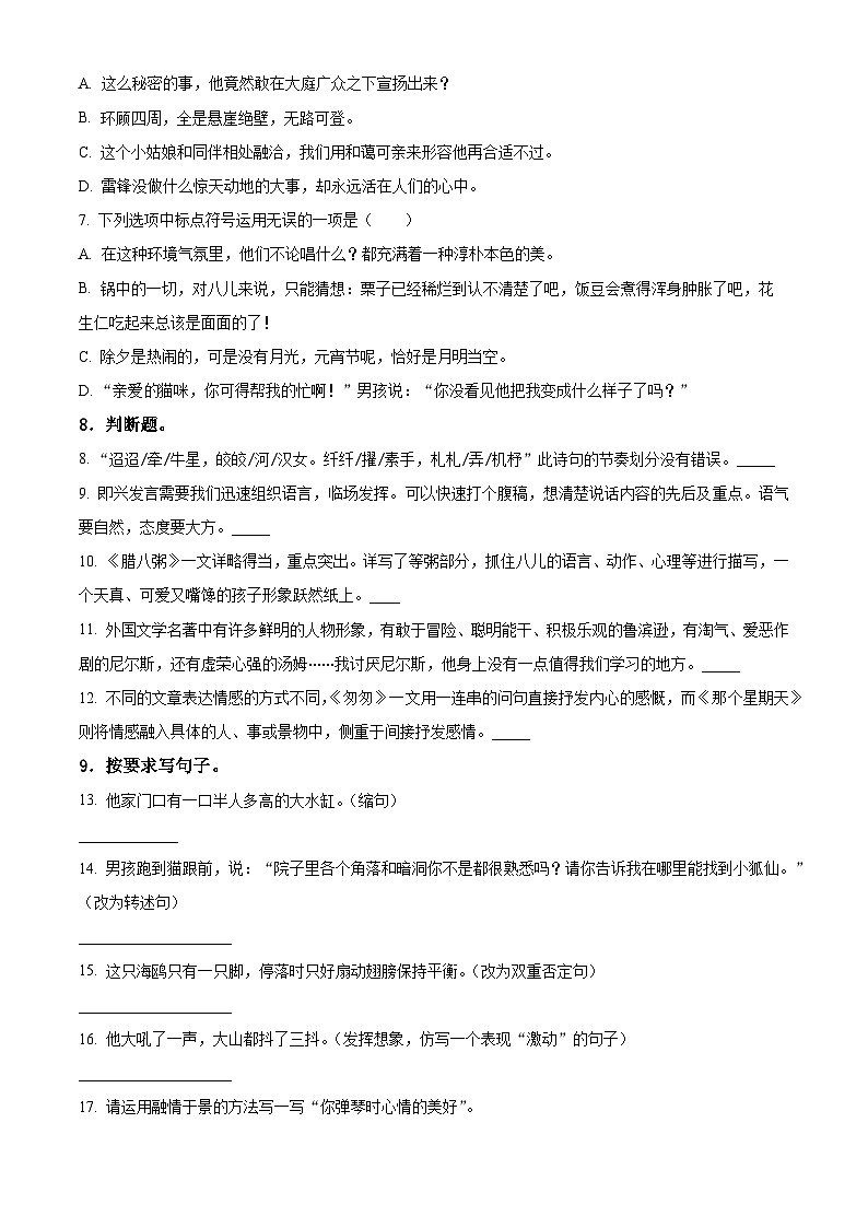2023-2024学年江西省九江市多校部编版六年级下册期中考试语文试卷（原卷版+解析版）02