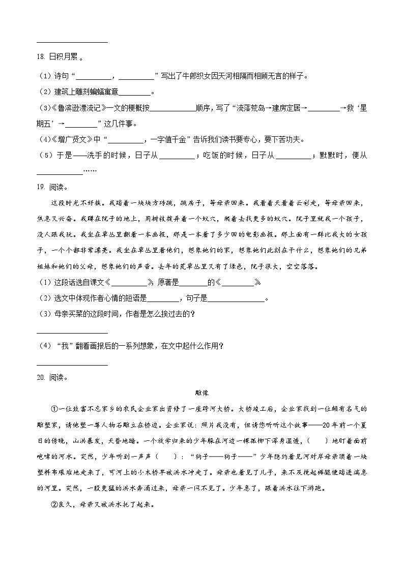 2023-2024学年江西省九江市多校部编版六年级下册期中考试语文试卷（原卷版+解析版）03