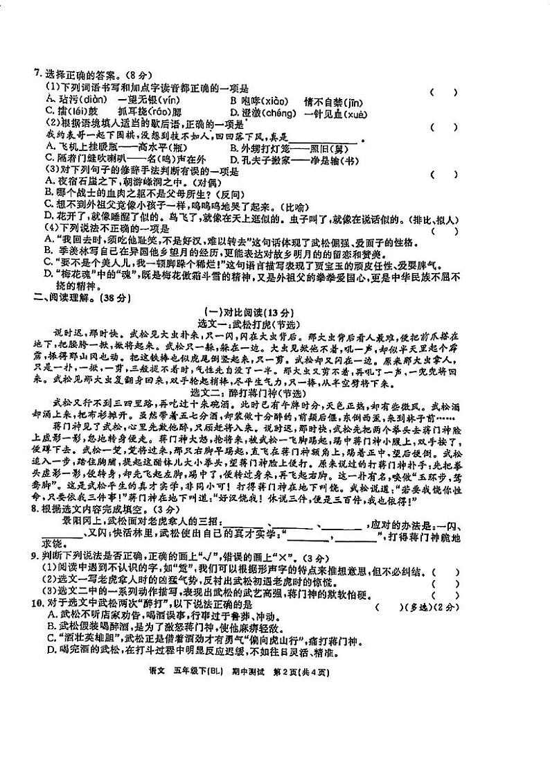 浙江省宁波市北仑区柴桥实验小学2023-2024学年五年级下学期5月期中语文试题第2页