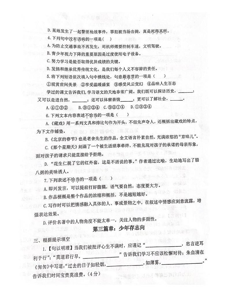 浙江省台州市三门县2023-2024学年六年级下学期5月期中语文试题02