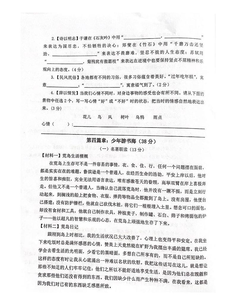 浙江省台州市三门县2023-2024学年六年级下学期5月期中语文试题03