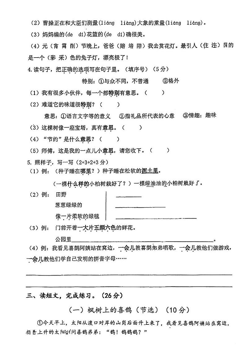浙江省温州市洞头区实验小学2023-2024学年二年级下学期5月期中语文试题02