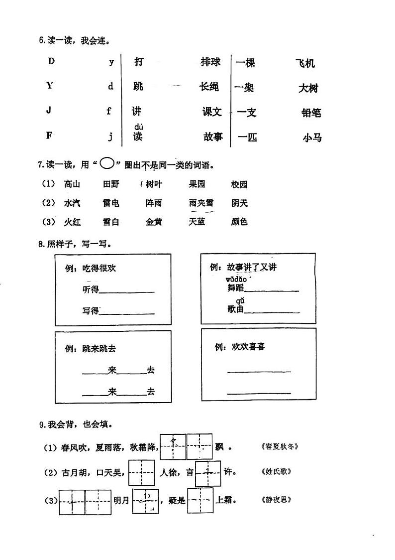 浙江省温州市洞头区实验小学2023-2024学年一年级下学期5月期中语文试题02