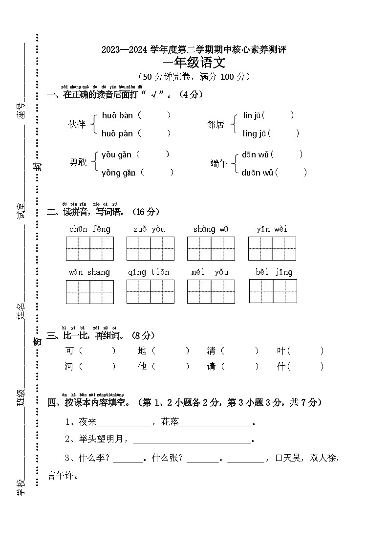 广东省湛江市徐闻县新立品学校2023-2024学年一年级下学期期中语文试题01