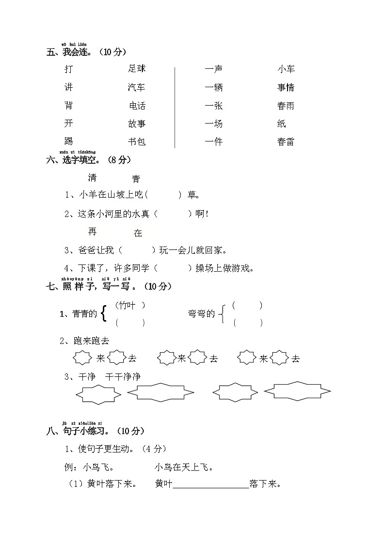 广东省湛江市徐闻县新立品学校2023-2024学年一年级下学期期中语文试题02