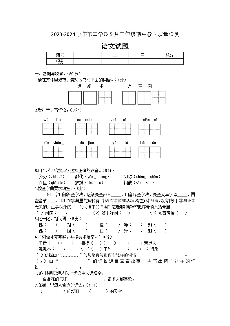 辽宁省营口市盖州市2023-2024学年三年级下学期5月期中语文试题01
