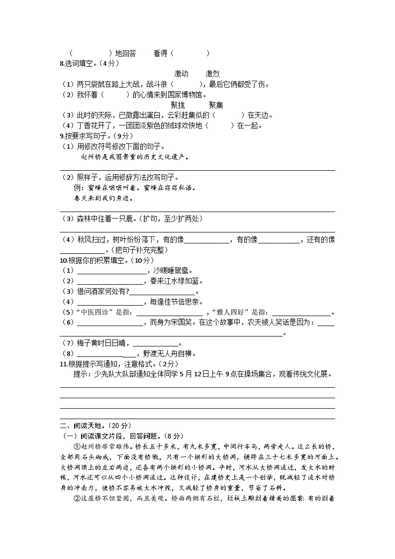 辽宁省营口市盖州市2023-2024学年三年级下学期5月期中语文试题02