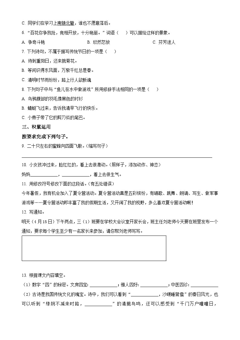 2023-2024学年湖北省孝感市汉川市部编版三年级下册期中考试语文试卷（原卷版）第2页