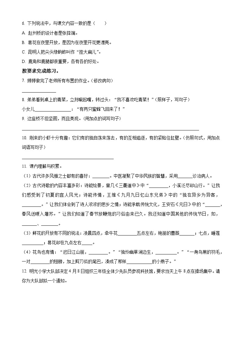 2023-2024学年江苏省镇江市京口区实验小学部编版三年级下册期中考试语文试卷（原卷版+解析版）02