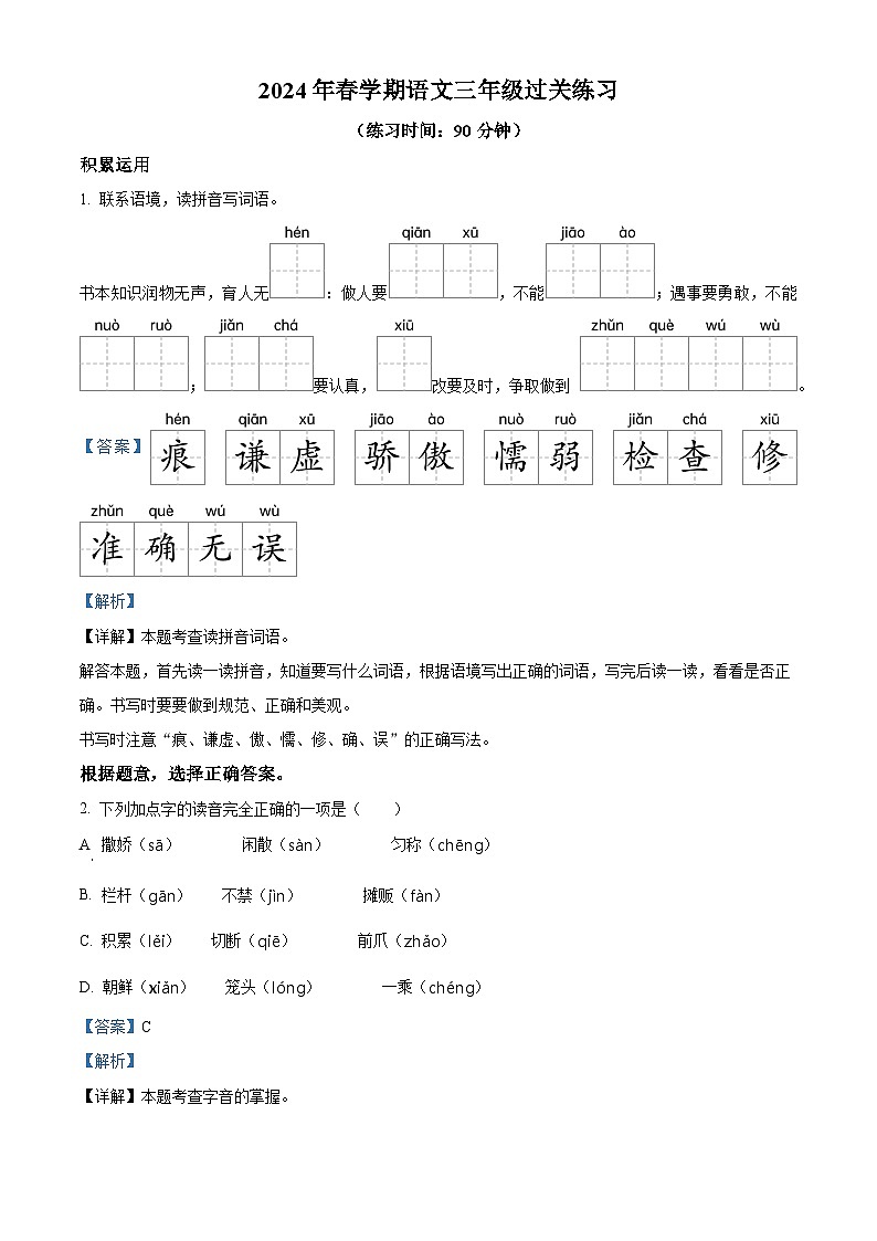 2023-2024学年江苏省镇江市京口区实验小学部编版三年级下册期中考试语文试卷（原卷版+解析版）01
