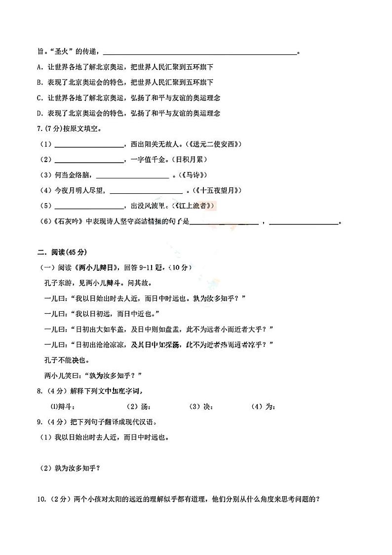黑龙江省哈尔滨市第四十七中学校2023-2024学年（五四制）六年级下学期期中语文试题02