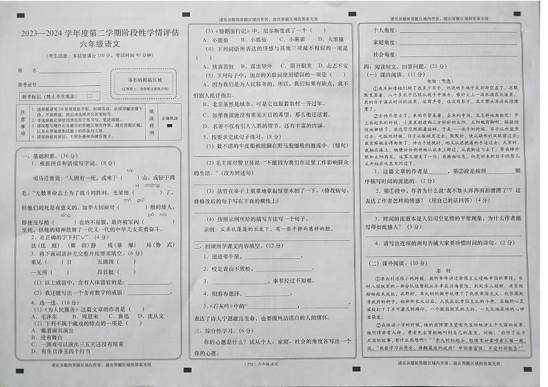 安徽省铜陵市2023-2024学年六年级下学期期中阶段性学情评估语文试卷第1页
