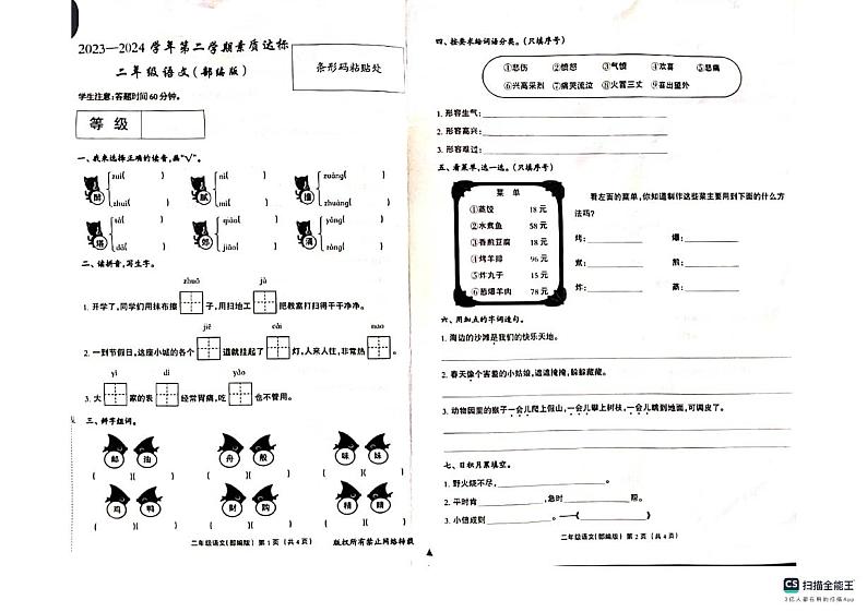 河北省邢台市南和区第二小学2023-2024学年二年级下学期期中语文试卷01