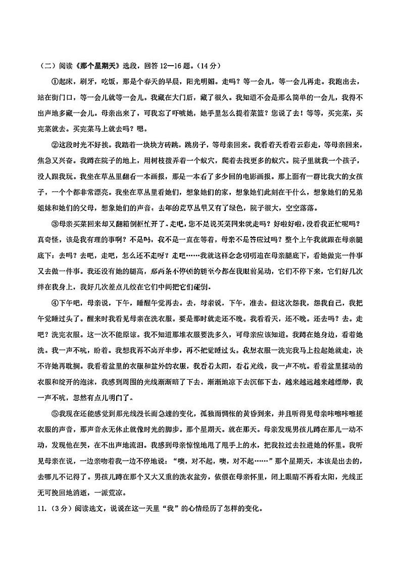 黑龙江省哈尔滨市第四十七中学校2023-2024学年（五四制）六年级下学期期中语文试题第3页