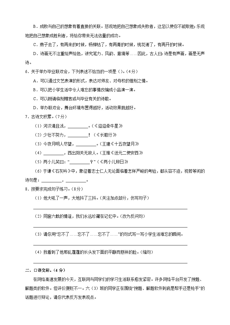 2024年统编版部编版小升初语文全真模拟基础卷02（含答案解析）02