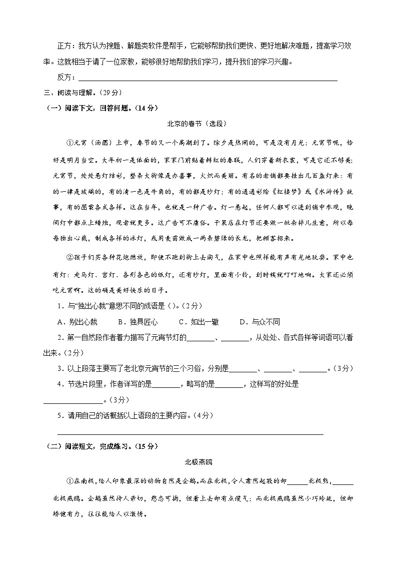 2024年统编版部编版小升初语文全真模拟基础卷02（含答案解析）03