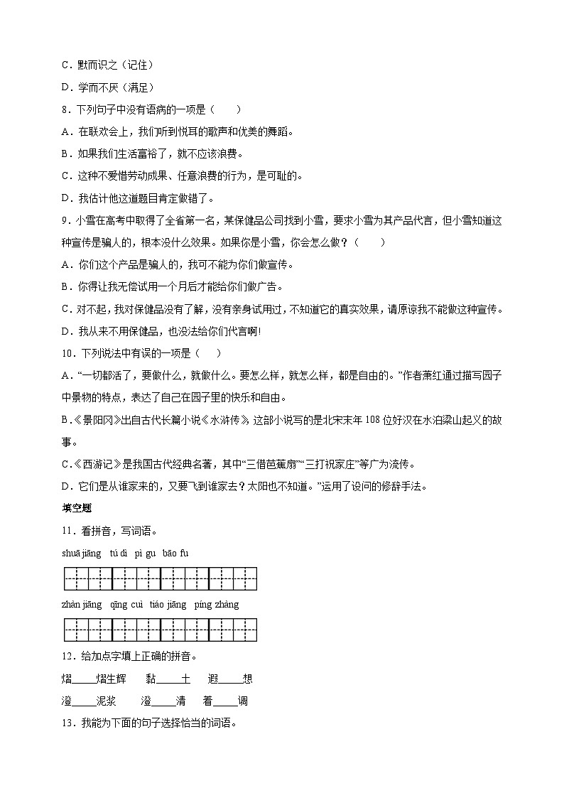 淮安市金湖县2022-2023学年五年级下学期期末语文试卷（含答案解析）02