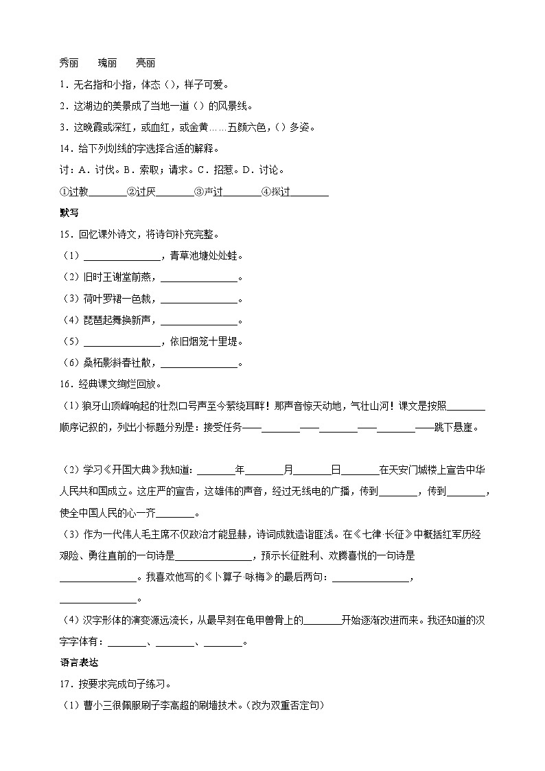 淮安市金湖县2022-2023学年五年级下学期期末语文试卷（含答案解析）03