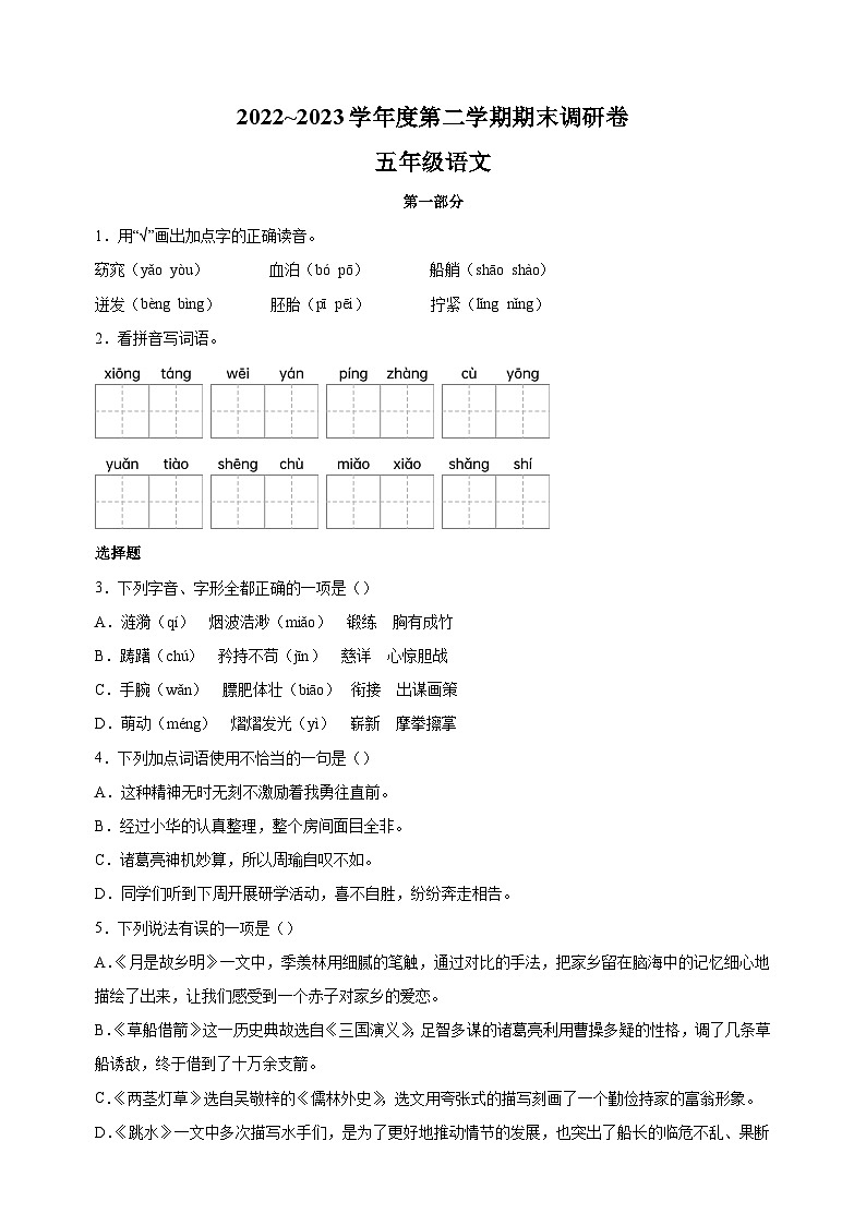 苏州市2022-2023学年五年级下学期期末语文试卷（含答案解析）01