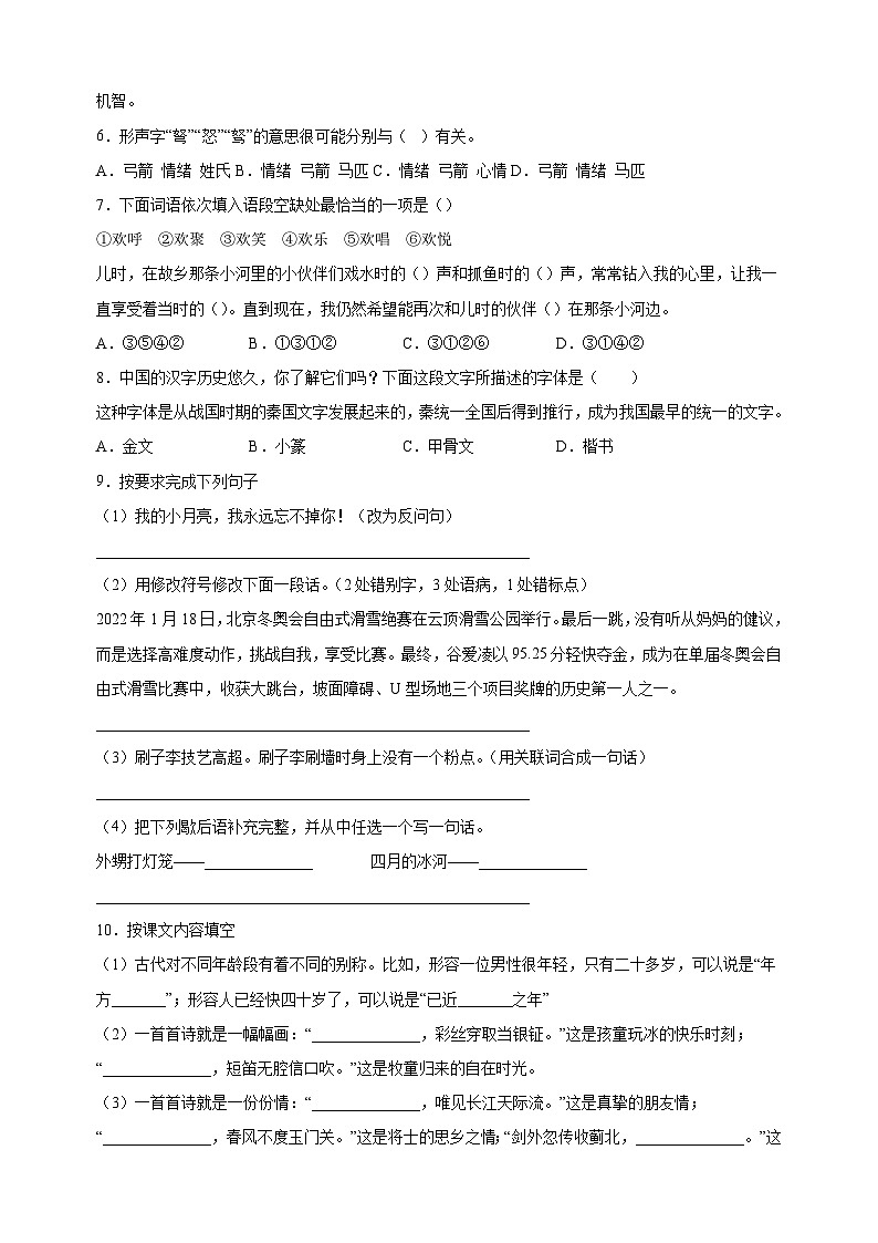 苏州市2022-2023学年五年级下学期期末语文试卷（含答案解析）02