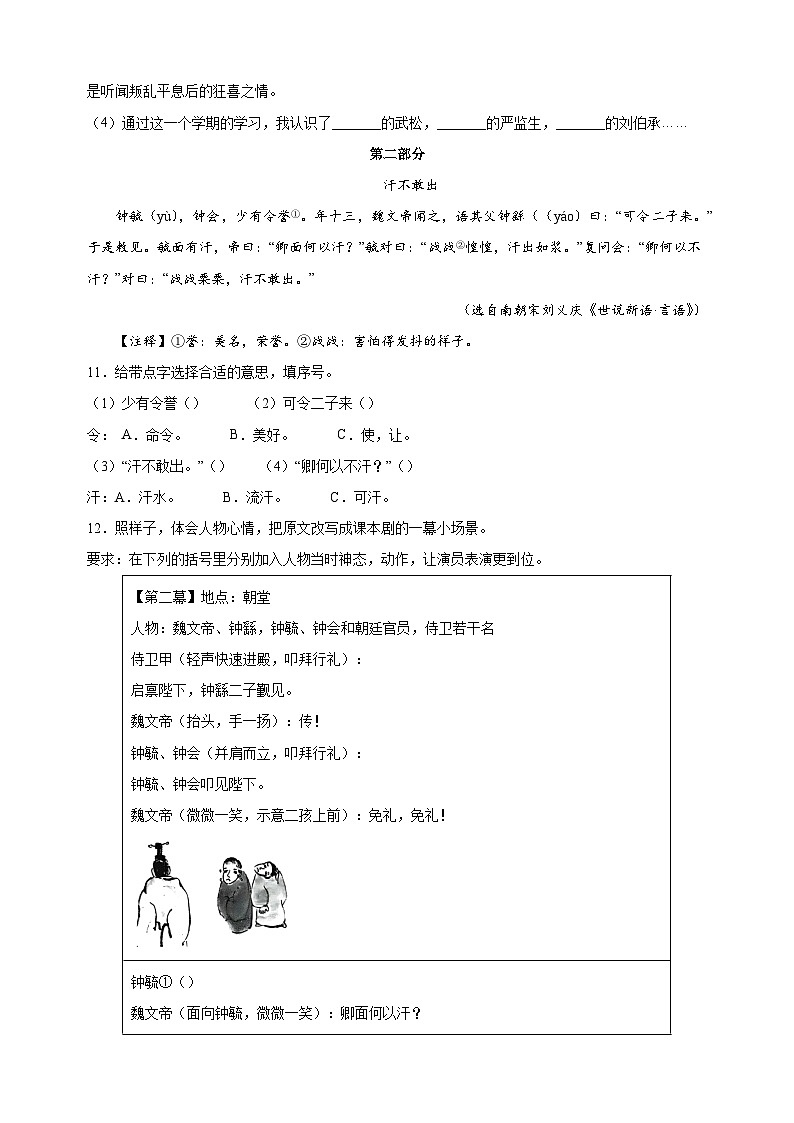 苏州市2022-2023学年五年级下学期期末语文试卷（含答案解析）03