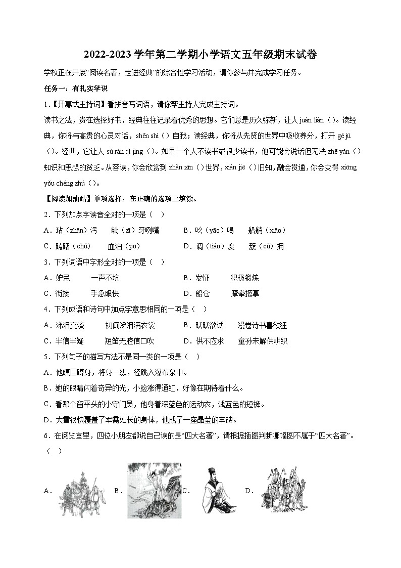 苏州市常熟市2022-2023学年五年级下学期期末语文试卷（含答案解析）第1页