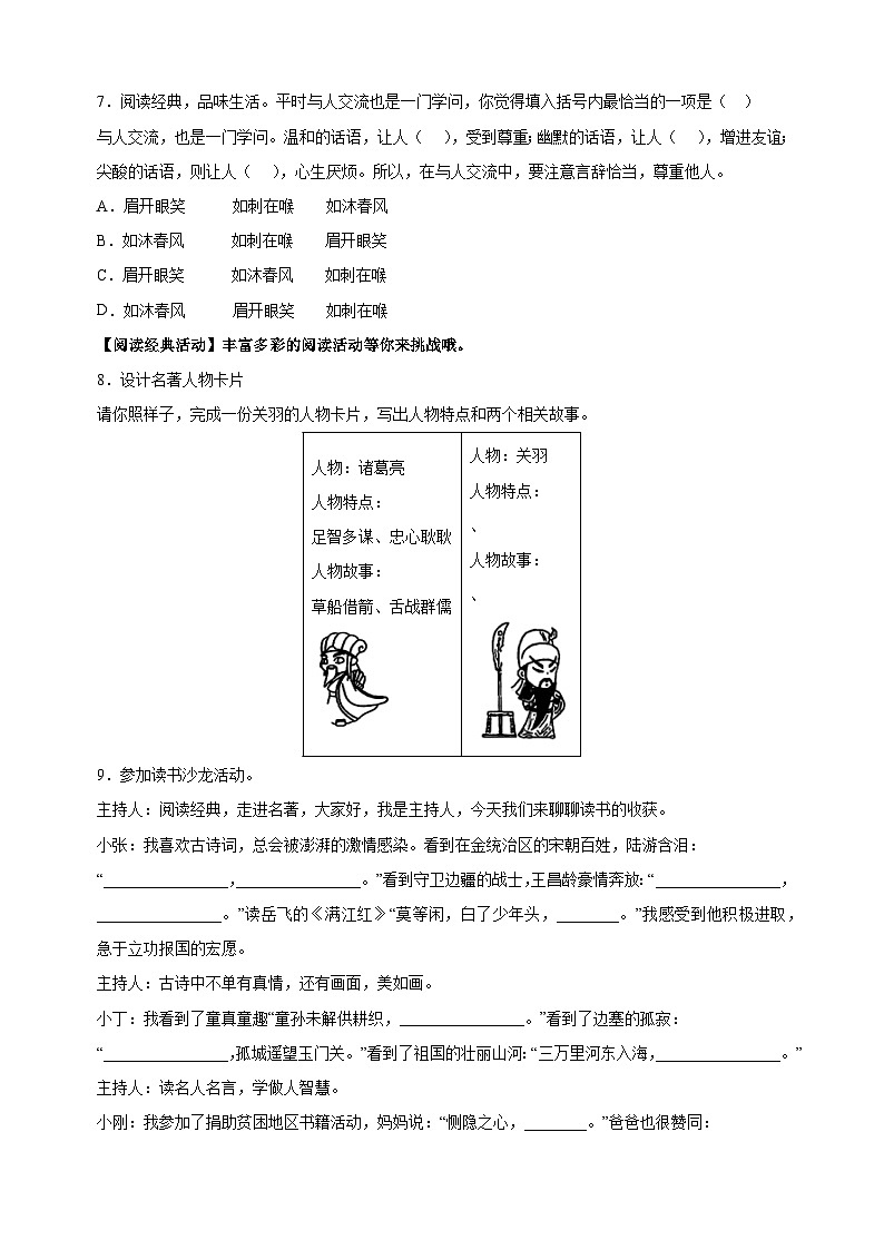 苏州市常熟市2022-2023学年五年级下学期期末语文试卷（含答案解析）第2页