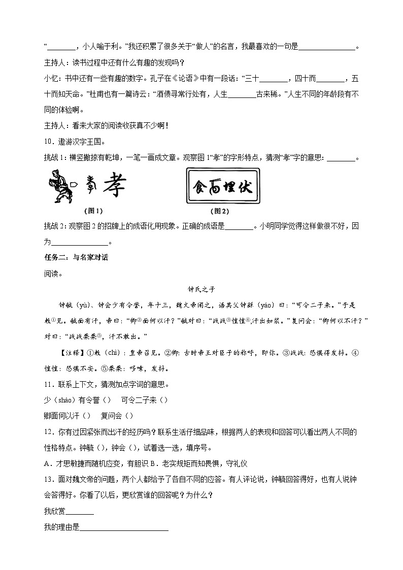 苏州市常熟市2022-2023学年五年级下学期期末语文试卷（含答案解析）第3页