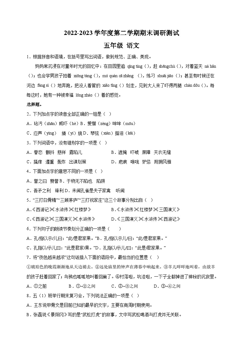 宿迁市宿城区2022-2023学年五年级下学期期末语文试卷（含答案解析）第1页