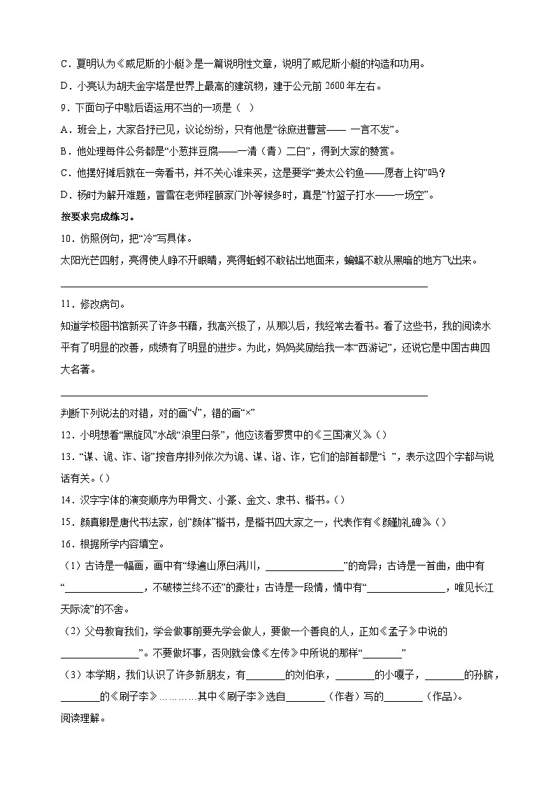 宿迁市宿城区2022-2023学年五年级下学期期末语文试卷（含答案解析）第2页