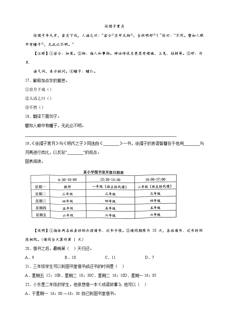 宿迁市宿城区2022-2023学年五年级下学期期末语文试卷（含答案解析）第3页
