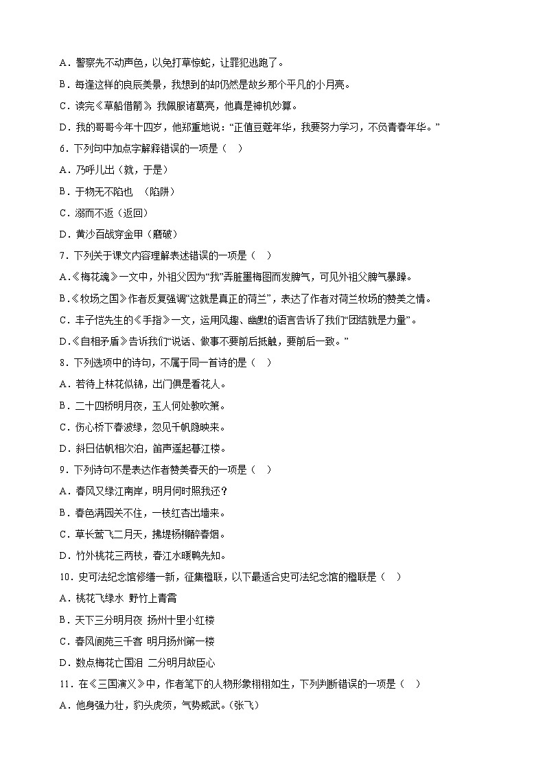 扬州市高邮市2022-2023学年五年级下学期期末语文试卷（含答案解析）第2页