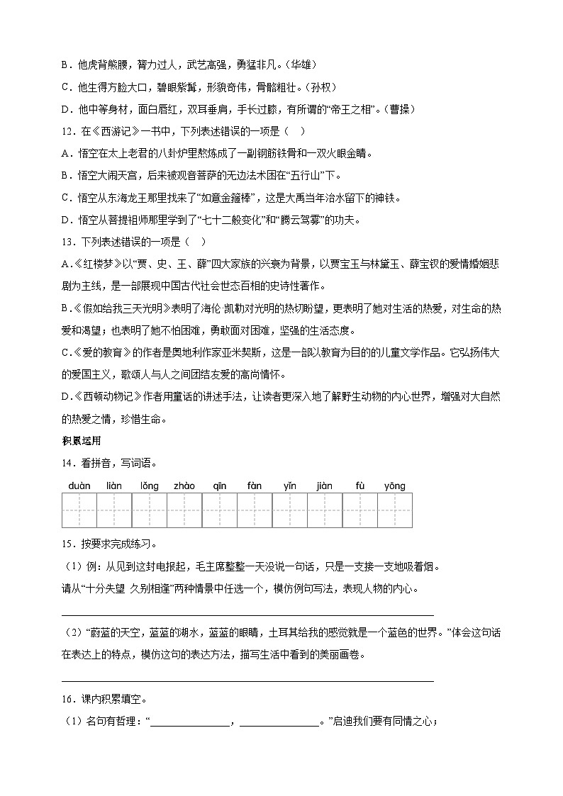 扬州市高邮市2022-2023学年五年级下学期期末语文试卷（含答案解析）第3页