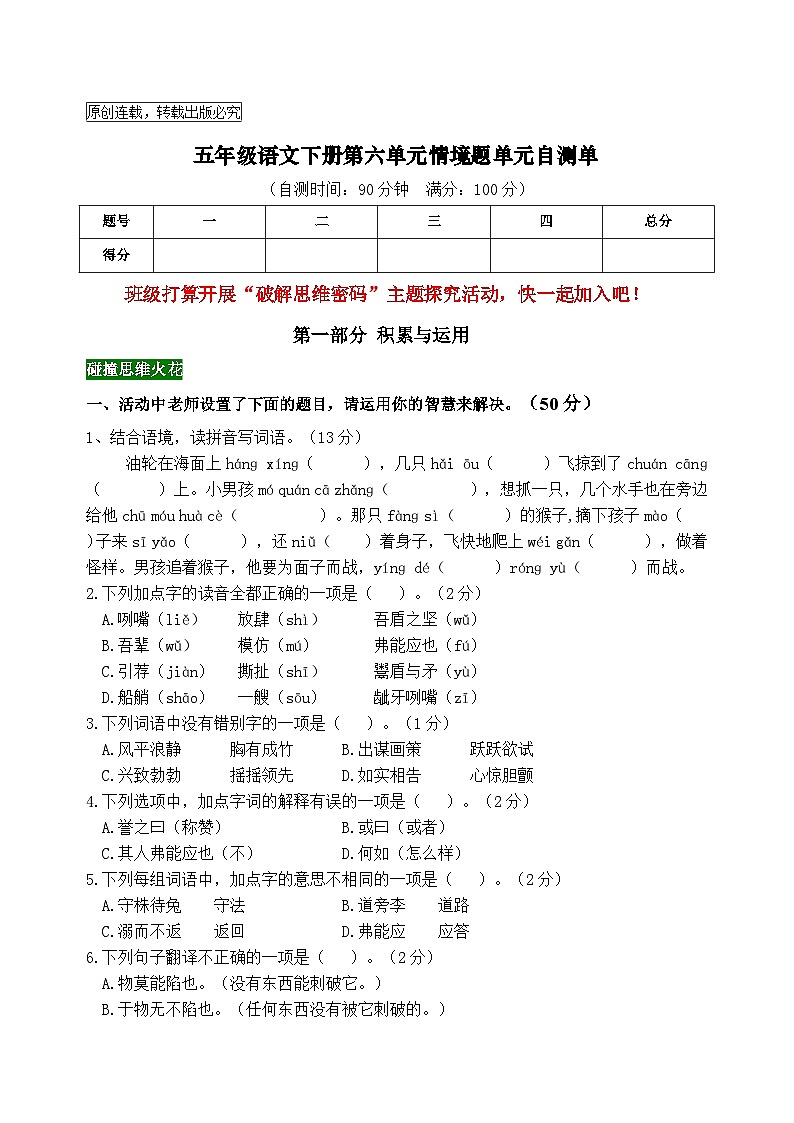 新课标五语下第六单元情境题单元自测单（有答案）第1页