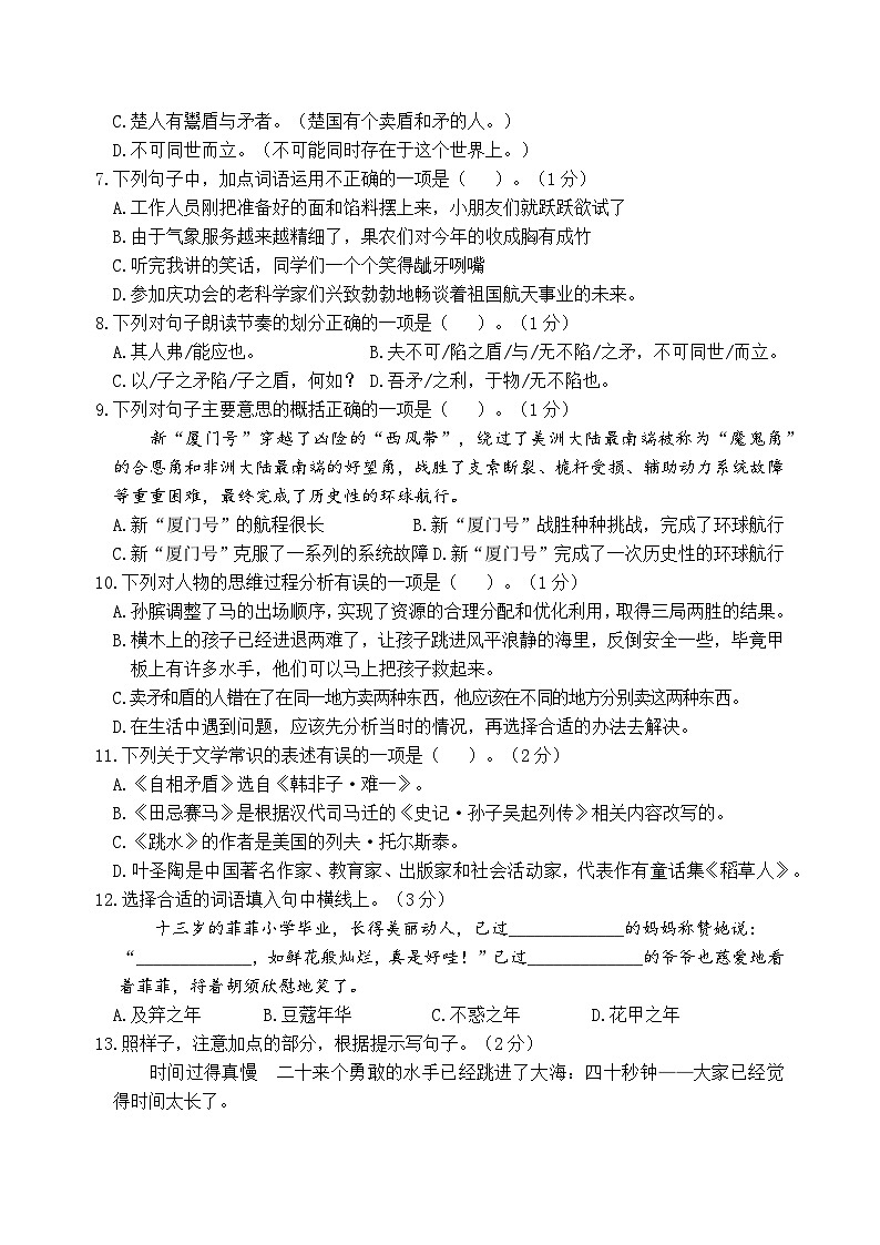 新课标五语下第六单元情境题单元自测单（有答案）第2页