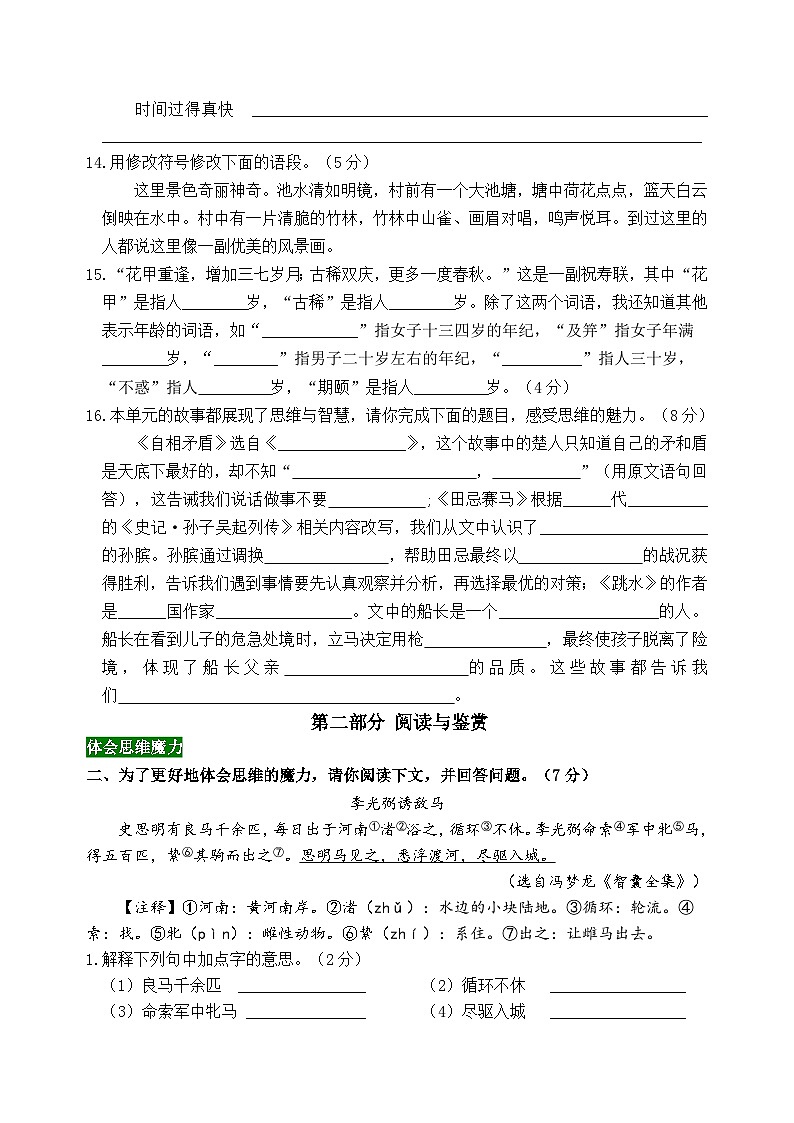 新课标五语下第六单元情境题单元自测单（有答案）第3页