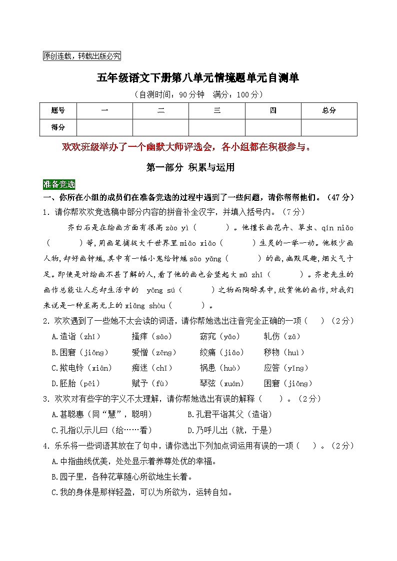 新课标五语下第八单元情境题单元自测单（有答案）第1页