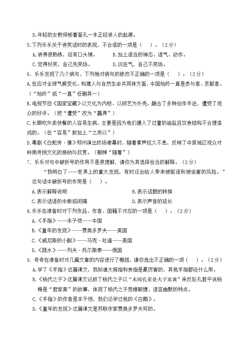 新课标五语下第八单元情境题单元自测单（有答案）第2页